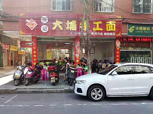 團結路店