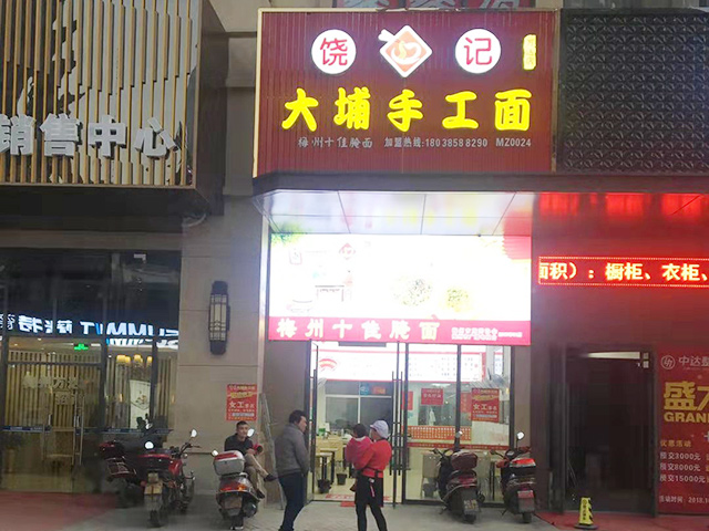 萬達店