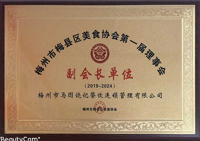 副會長單位