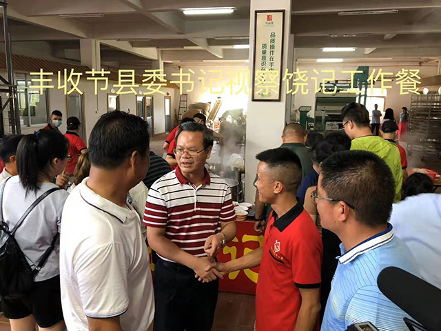 豐收節縣委書記視察饒記工作餐